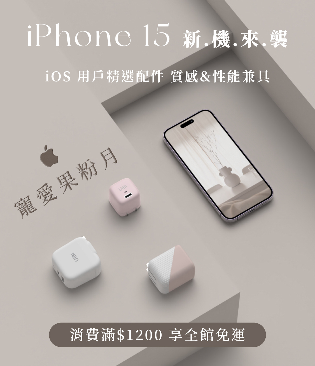 iPhone 15 | 新機來襲一次帶你了解