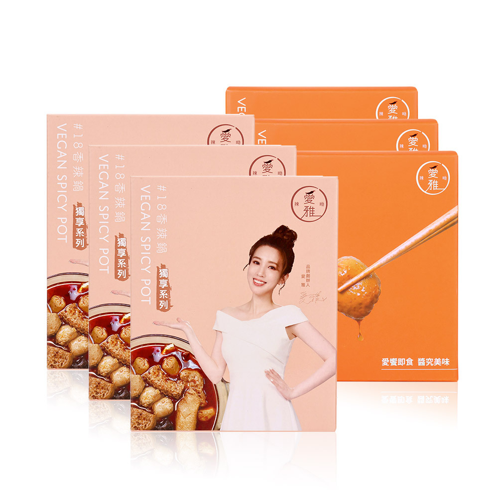 3+3饕客囤貨組【愛雅辣呦】一人獨享-18香辣鍋(2包/盒) x3+18香辣招牌脆丸(2包/盒) x3