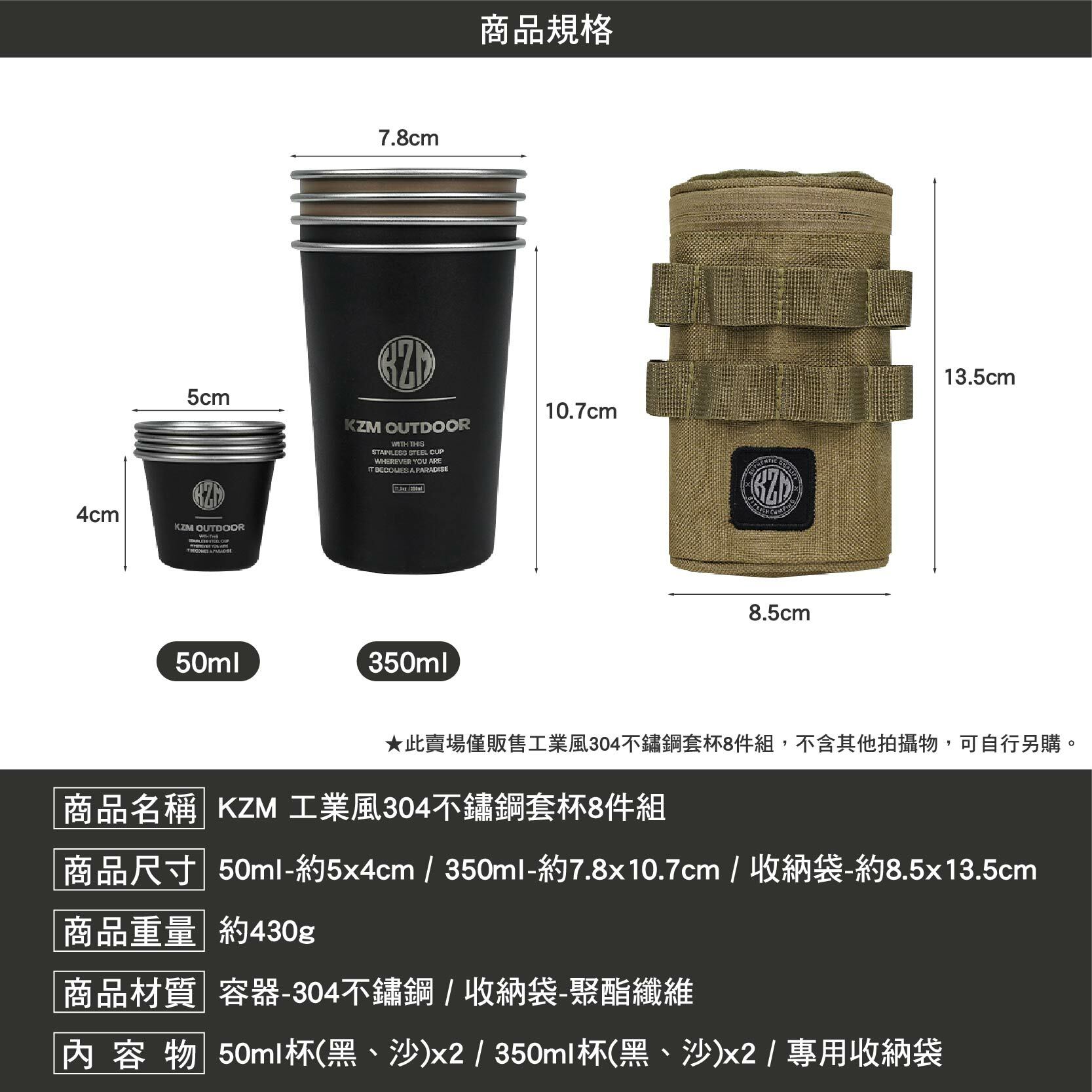 KZM 工業風304不鏽鋼套杯8件組