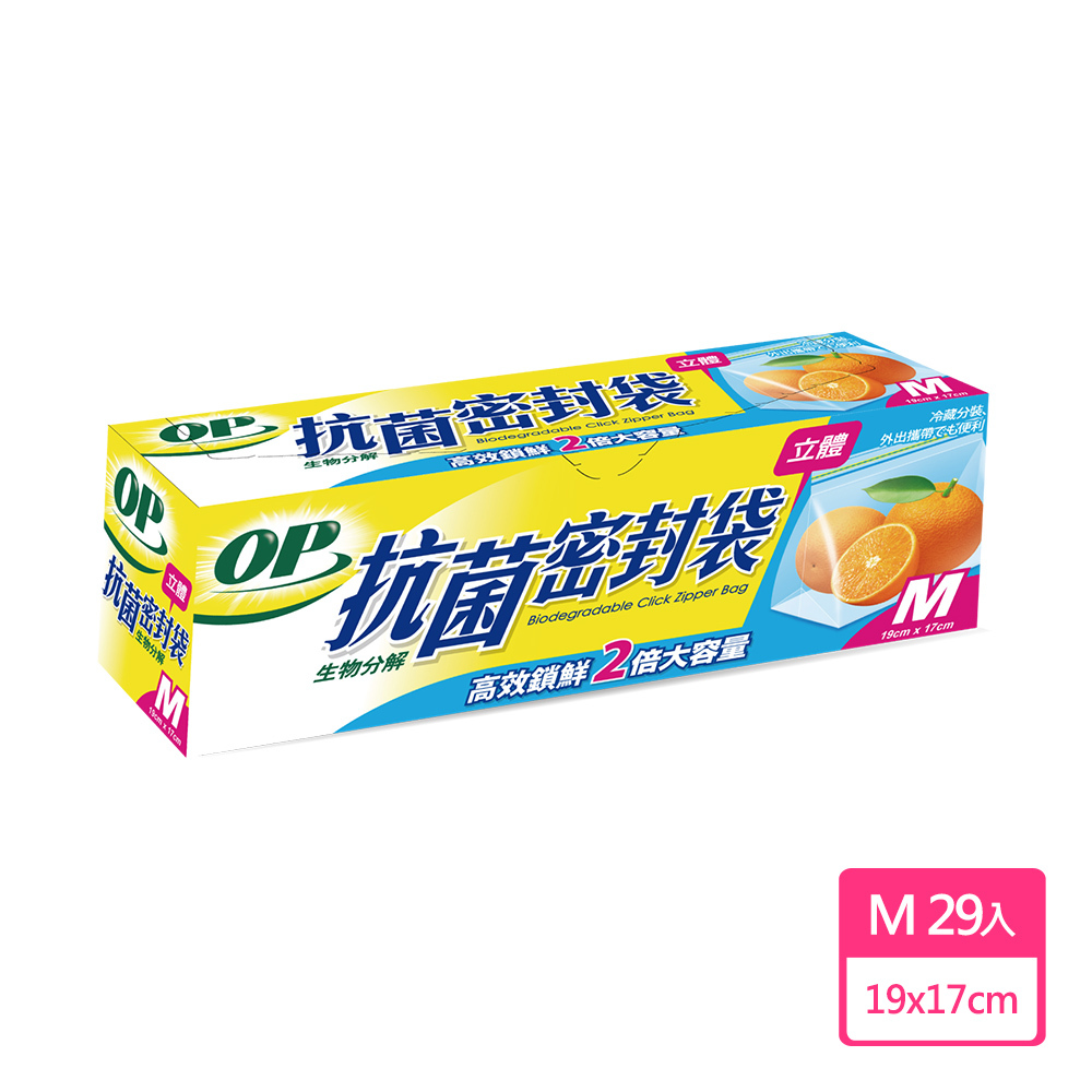 OP】生物抗菌立體密封袋(M/29入)