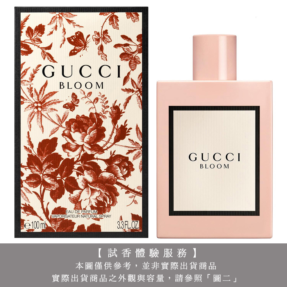 【試香體驗服務】GUCCI BLOOM 花悅女性淡香精 試香