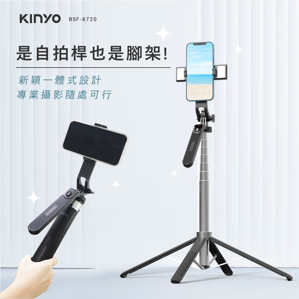 KINYO】藍牙補光四角自拍穩定器(BSF6720)