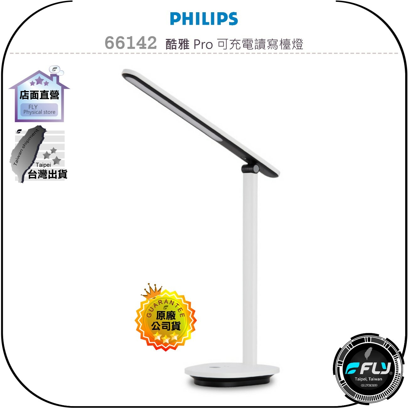 PHILIPS 飛利浦 66142 酷雅 Pro 可充電讀寫檯燈