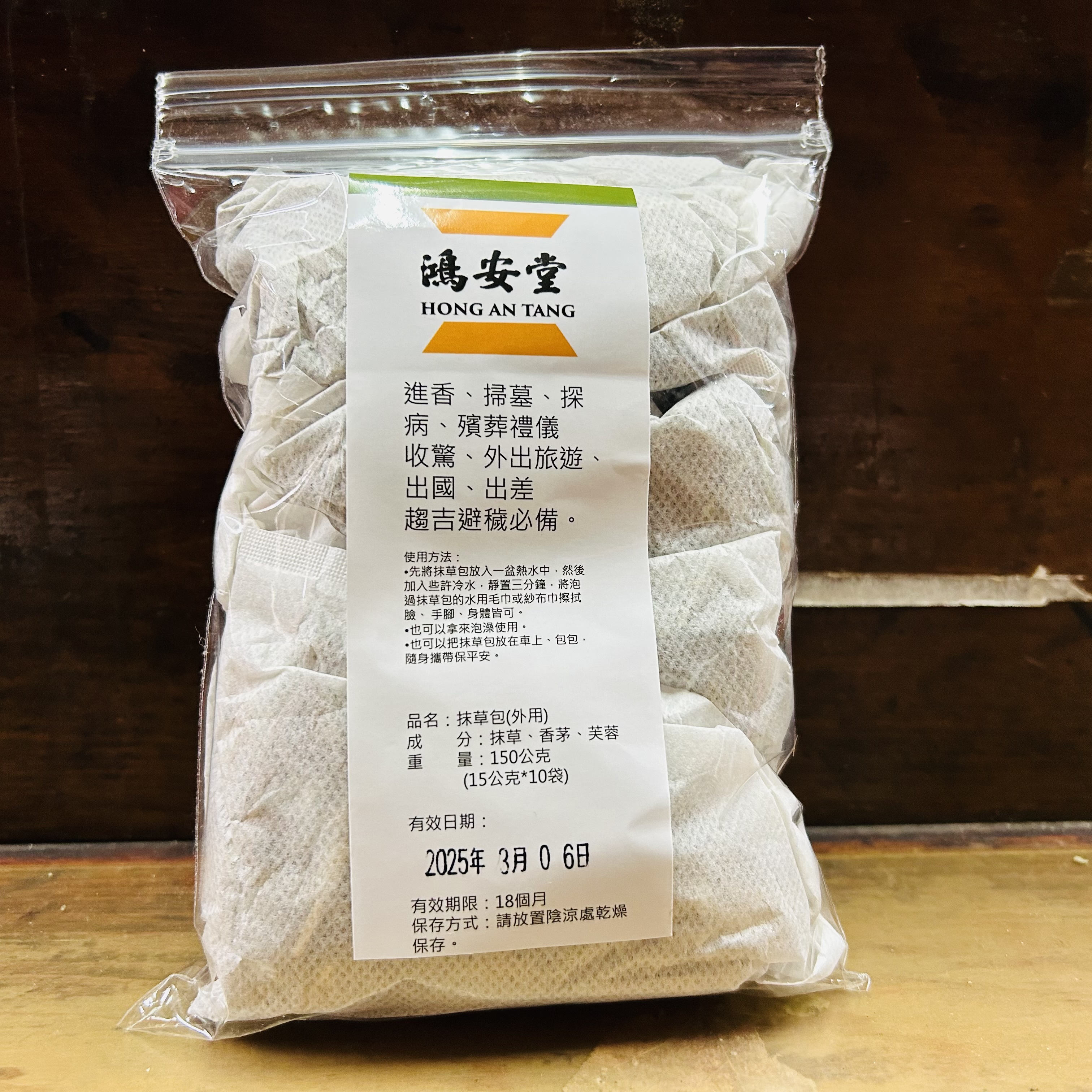抹草包5入裝