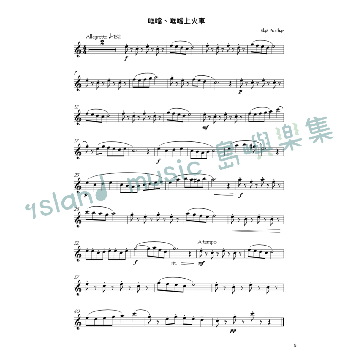 露娜的魔笛 Luna's Magic Flute