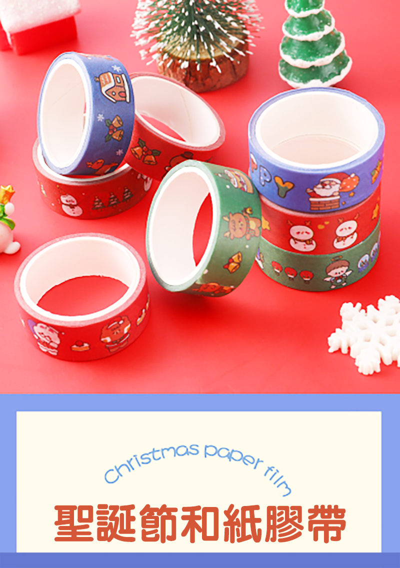 現貨區 聖誕節和紙膠帶 A0807
