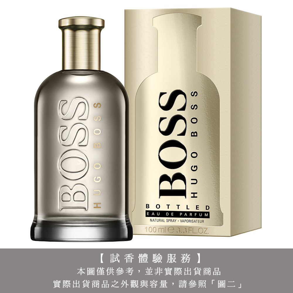 【試香體驗服務】HUGO BOSS 自信男性淡香精 試香