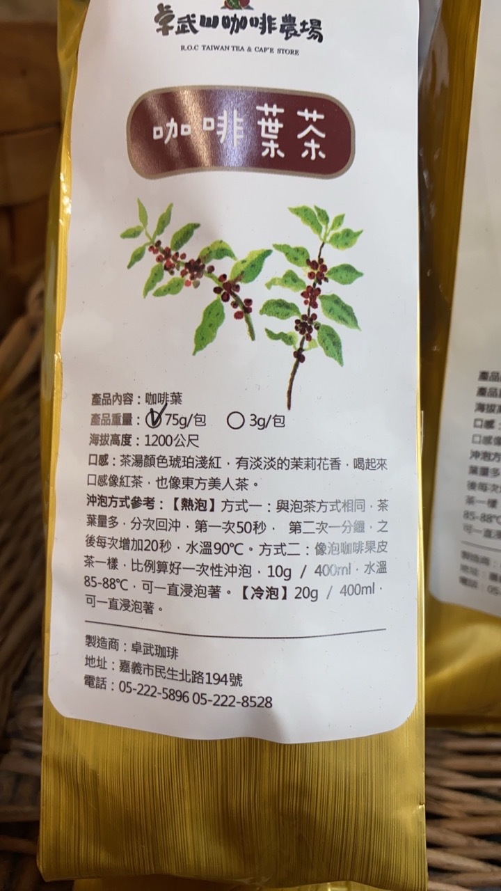 卓武山農場 咖啡葉茶 (原片茶葉)