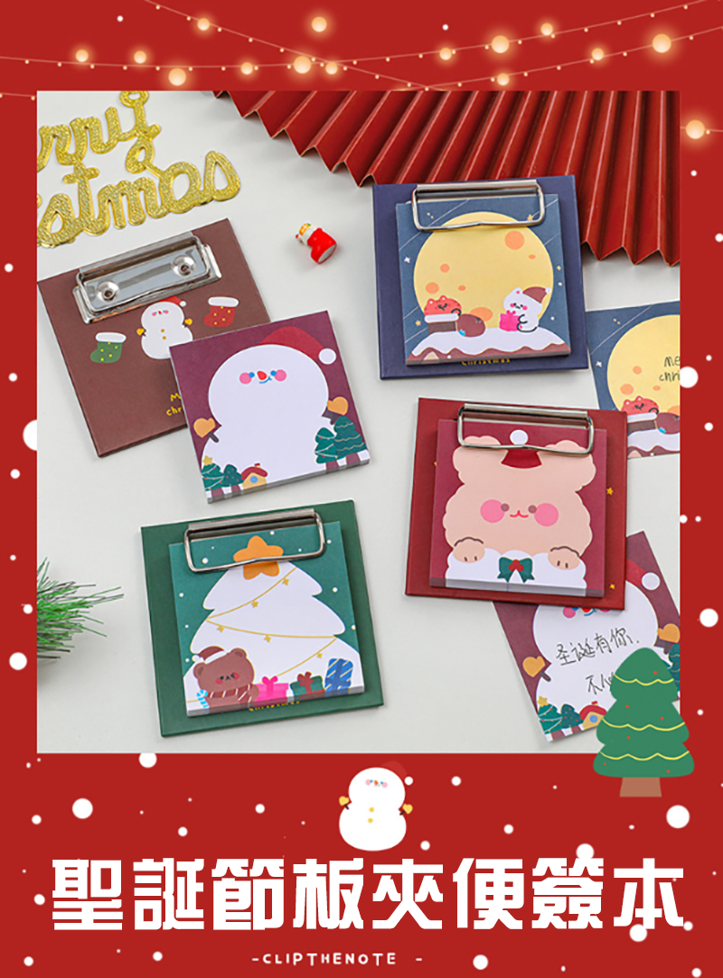 聖誕節板夾便簽本 A1810
