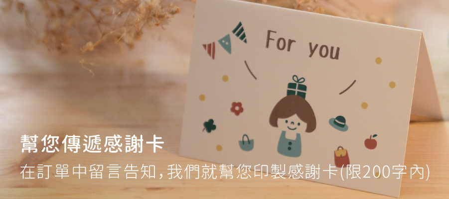 交換禮物，感謝卡