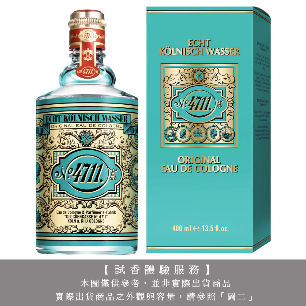 【試香體驗服務】4711科隆之水 Original Eau de Cologne 經典中性古龍水 試香