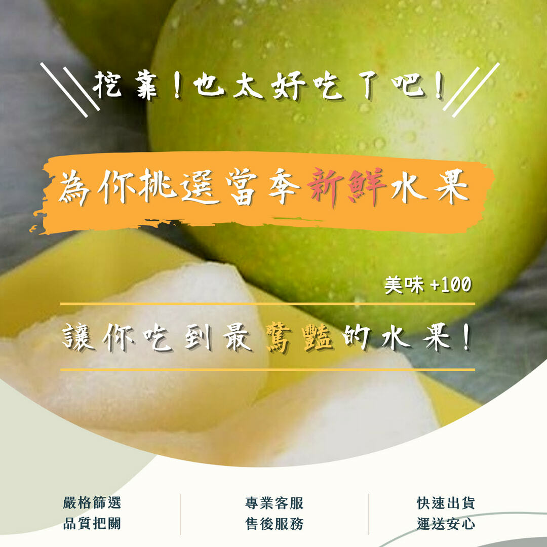 中秋水果禮盒-日本20世紀鳥取梨