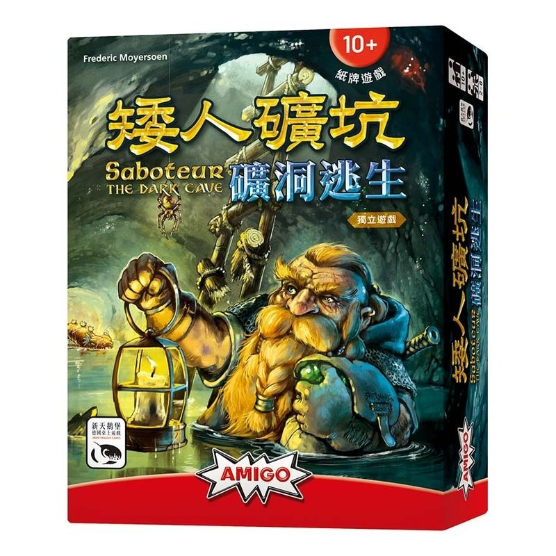 矮人礦坑 礦洞逃生 SABOTEUR THE DARK CAVE