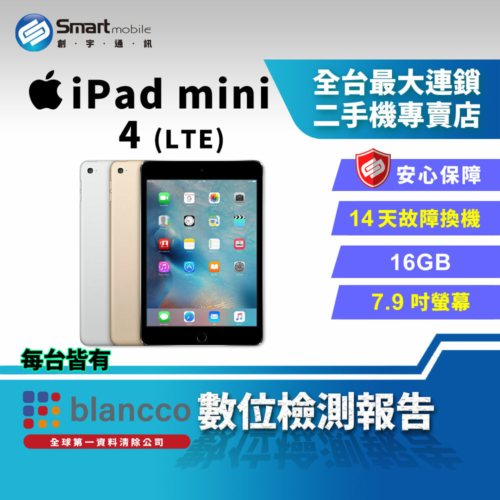 福利品】Apple iPad mini 4 LTE版16GB 7.9吋平板有保固