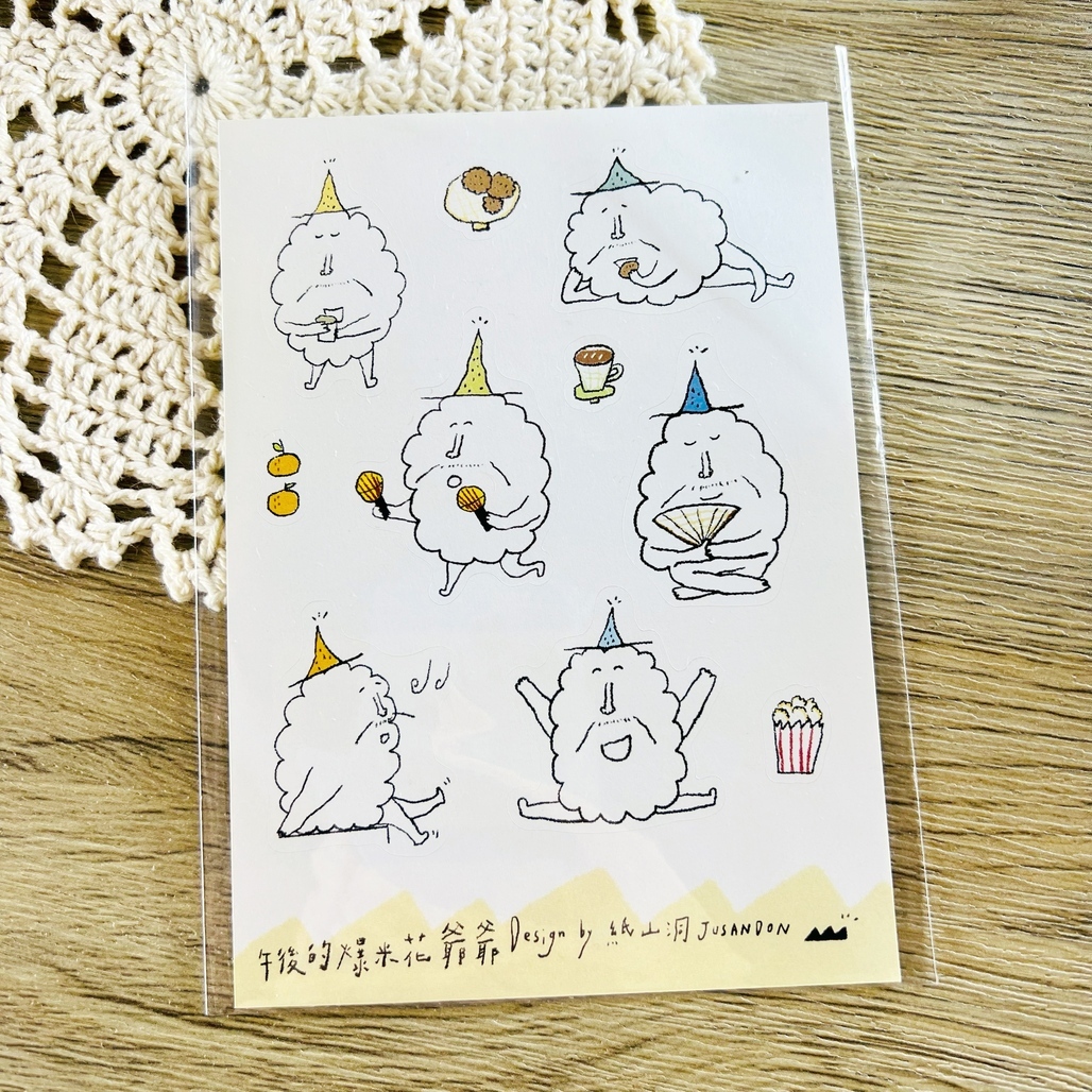紙山洞．午後的爆米花爺爺 刀模模造貼紙
