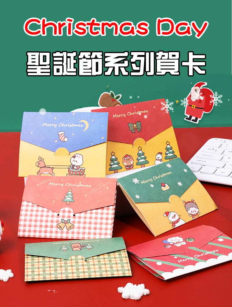 現貨區 聖誕節系列賀卡 A0391