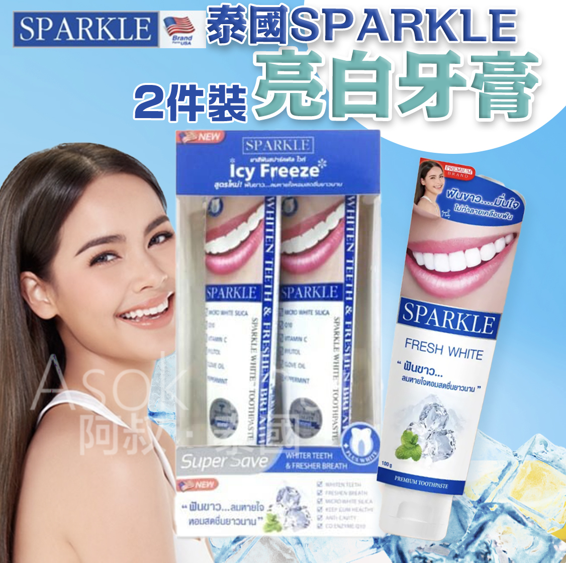 泰國直送 SPARKLE 亮白牙膏 (2件裝 x 100g)