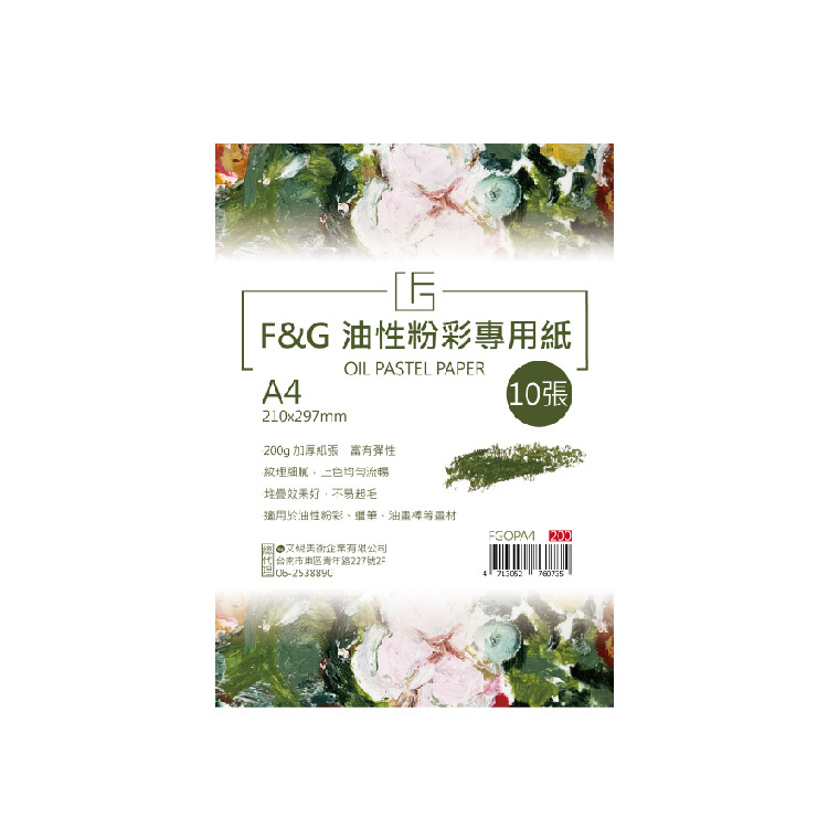 台灣 F&G 油性粉彩專用紙 200g 10張入 原色/黑卡
