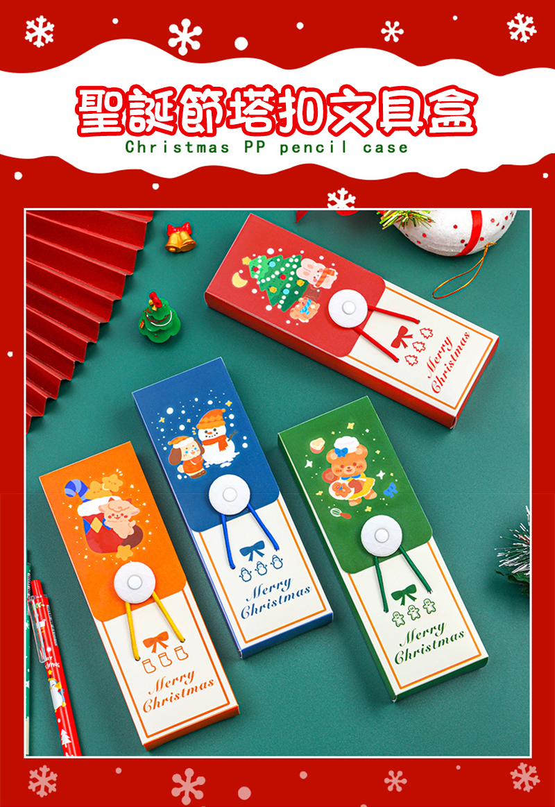 聖誕塔扣PP文具盒 A1887