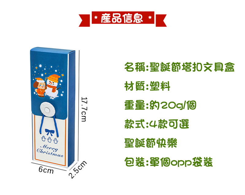 聖誕塔扣PP文具盒 A1887