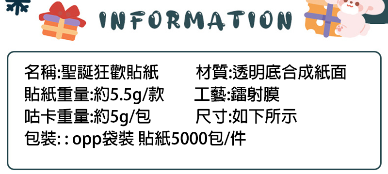 聖誕節貼紙 A1900