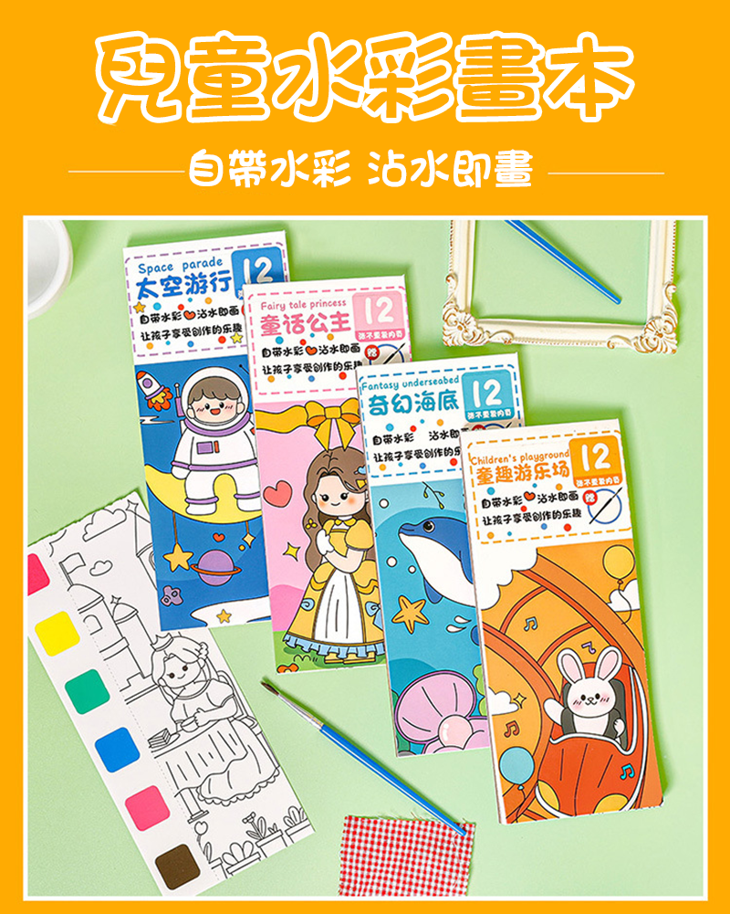 DIY水彩繪畫本 A2056