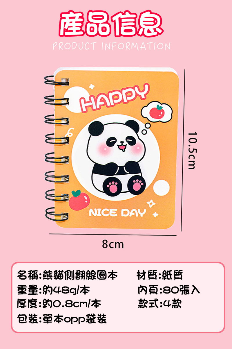 熊貓側翻線圈本 A2061