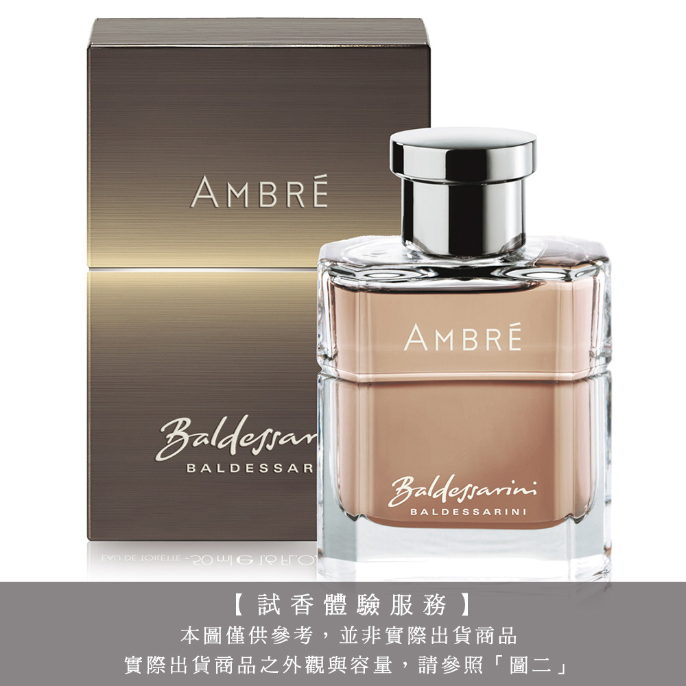 【試香體驗服務】BALDESSARINI 巴爾德賽里尼 琥珀男性淡香水 試香