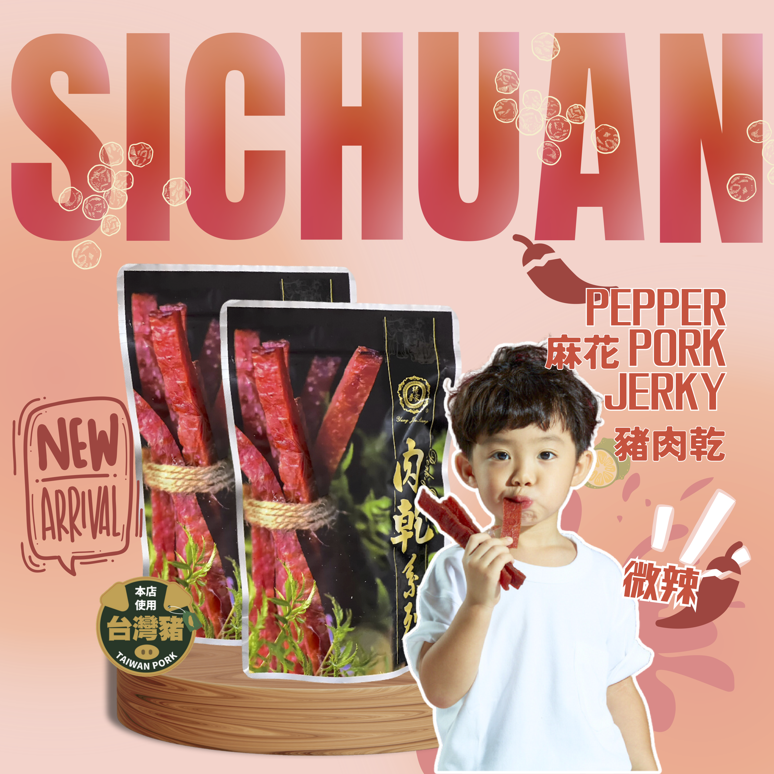 口感豬肉乾系列(蜜汁/麻花/原味檸檬/香辣檸檬)