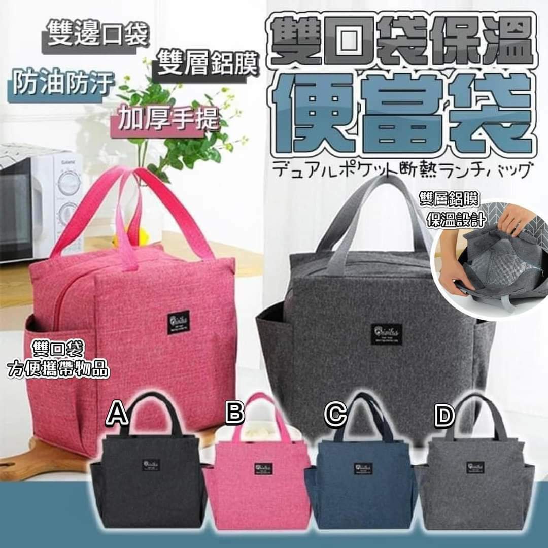 日系大容量雙口袋保溫袋