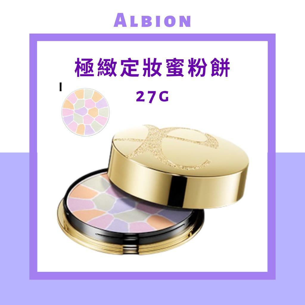 Albion 極緻定妝蜜粉餅 01 / 27g