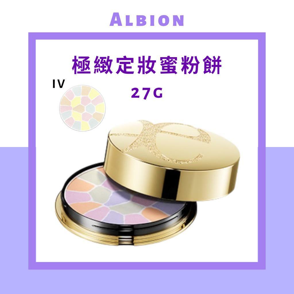 Albion 極緻定妝蜜粉餅 01 / 27g