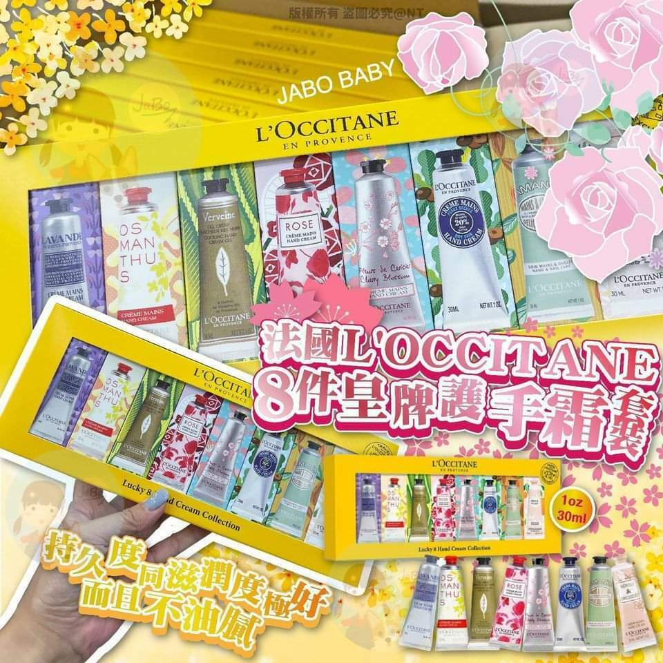 法國🇫🇷LOCCITANE 8件皇牌護手霜套裝💅🏻