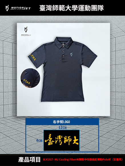 臺灣師範大學運動團隊