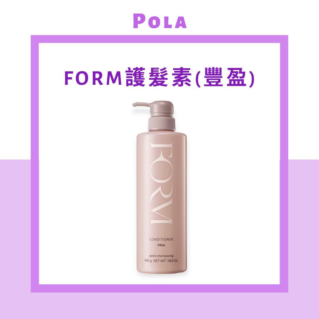 POLA - FORM 馥美抗糖化護髮素(豐盈)540g