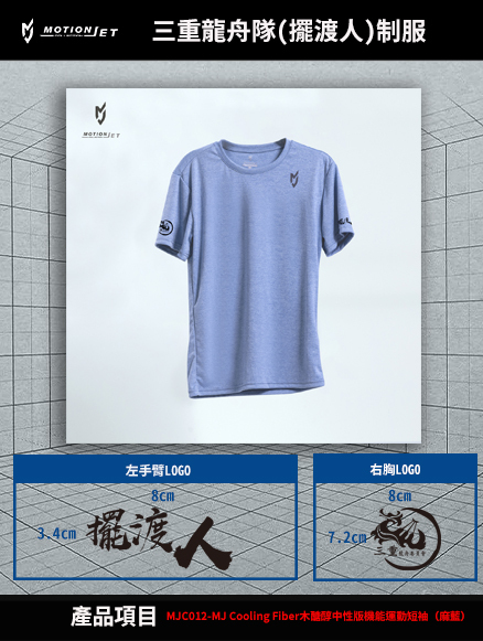 三重龍舟隊(擺渡人)制服