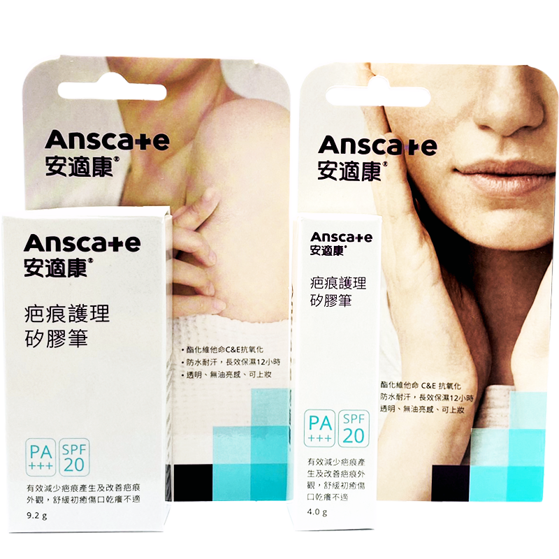 安適康 疤痕護理矽膠筆 防曬款 (4g/9.2g)/條