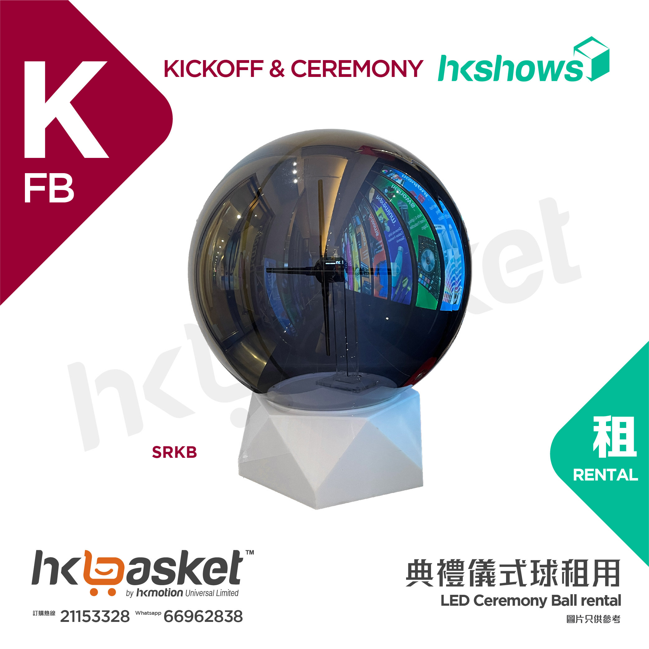 [Rental] HKshows LED Ceremony Ball SRKB