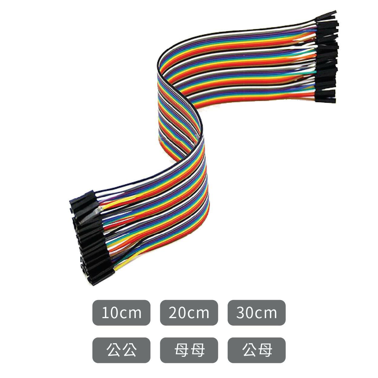 彩色杜邦線 10P