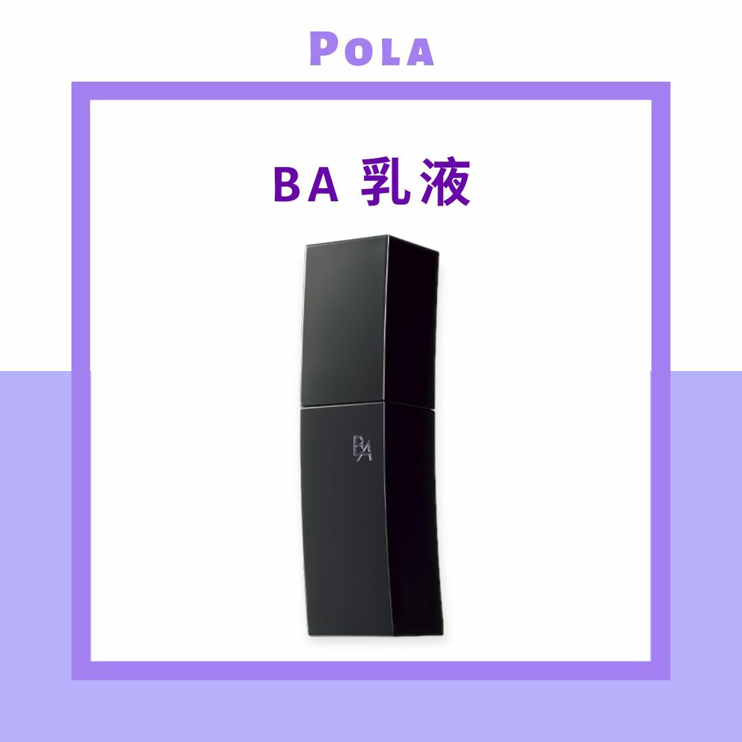 POLA B.A (碧艾）乳液 N