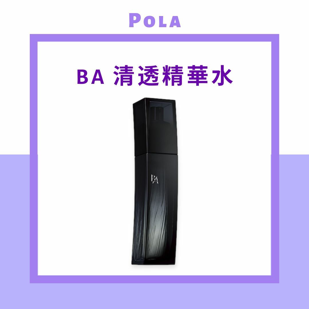 POLA B.A （碧艾） 清透精華水