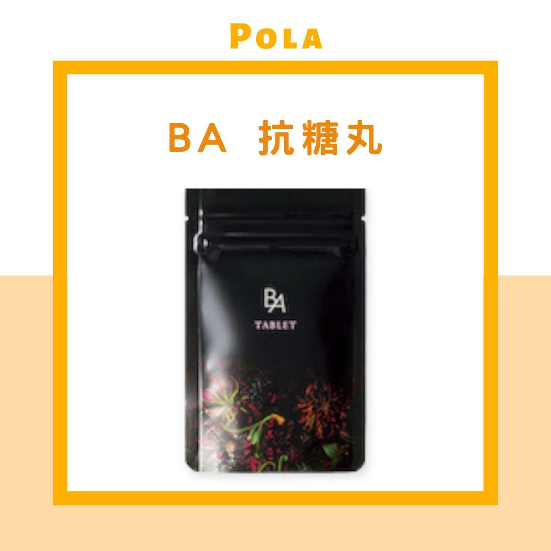 Pola B.A（碧艾） 抗糖化丸 (180粒)