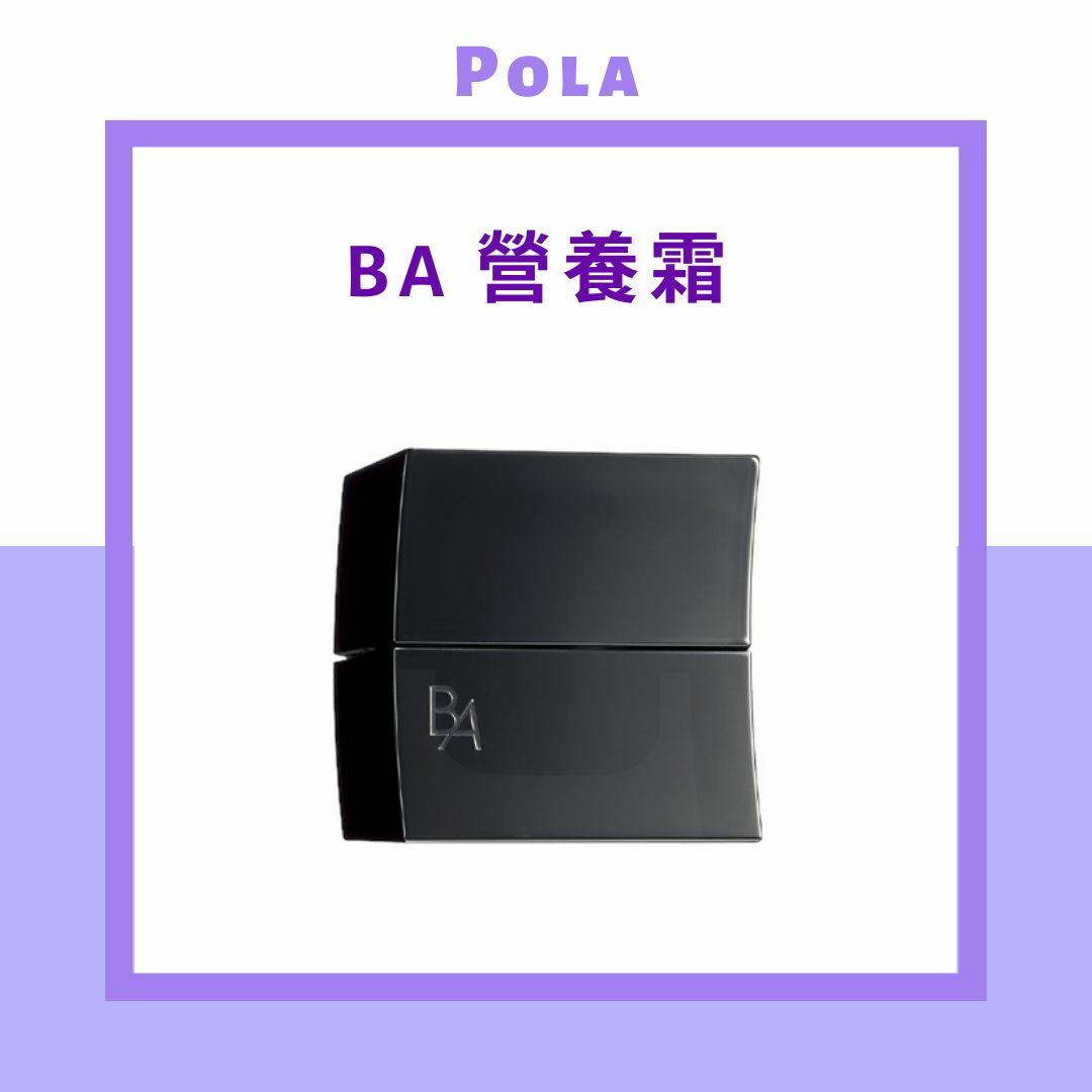 Pola B.A（碧艾） 營養霜 N CREAM 30g