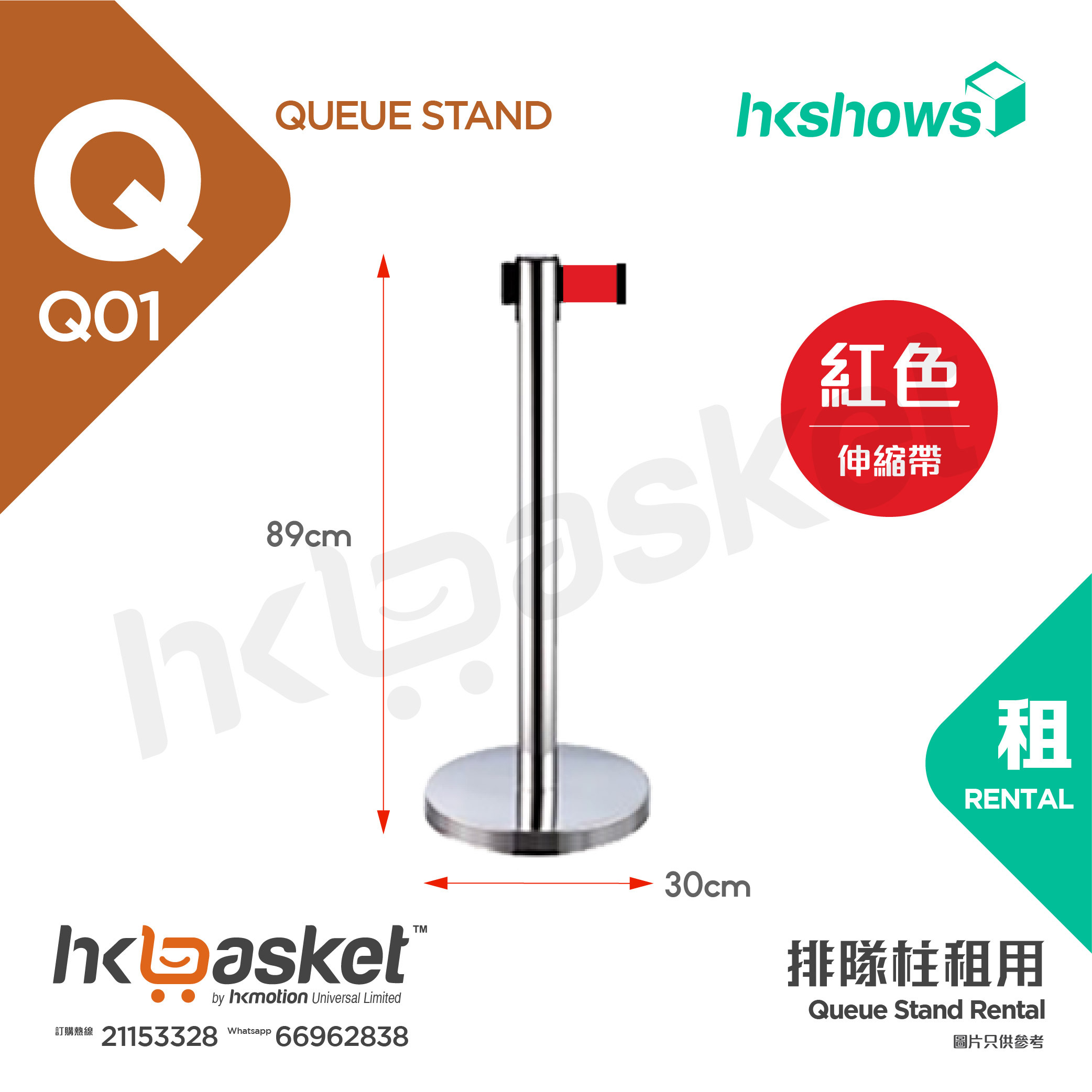 [Rental] HKshows Telescopic drawstring Queue Stand Rental (3mL) - SRQ01
