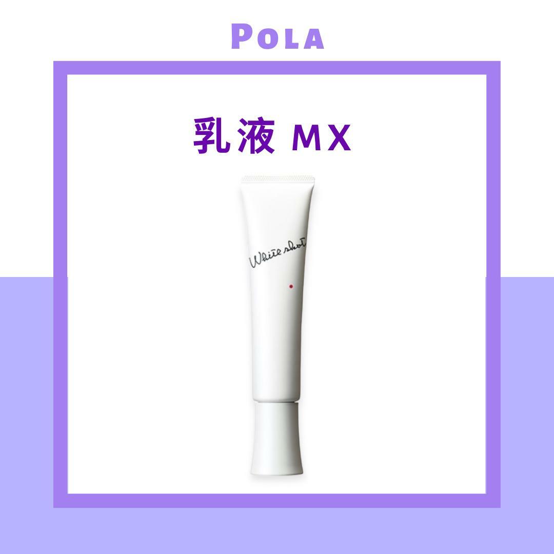 POLA WHITE SHOT（雙效袪斑煥白） 乳液 78g