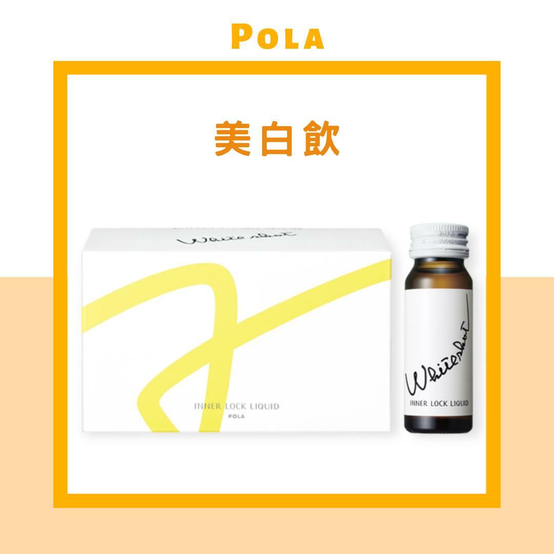 Pola WHITE SHOT INNER LOCK 美白口服液 IXS N (30ml*10支)
