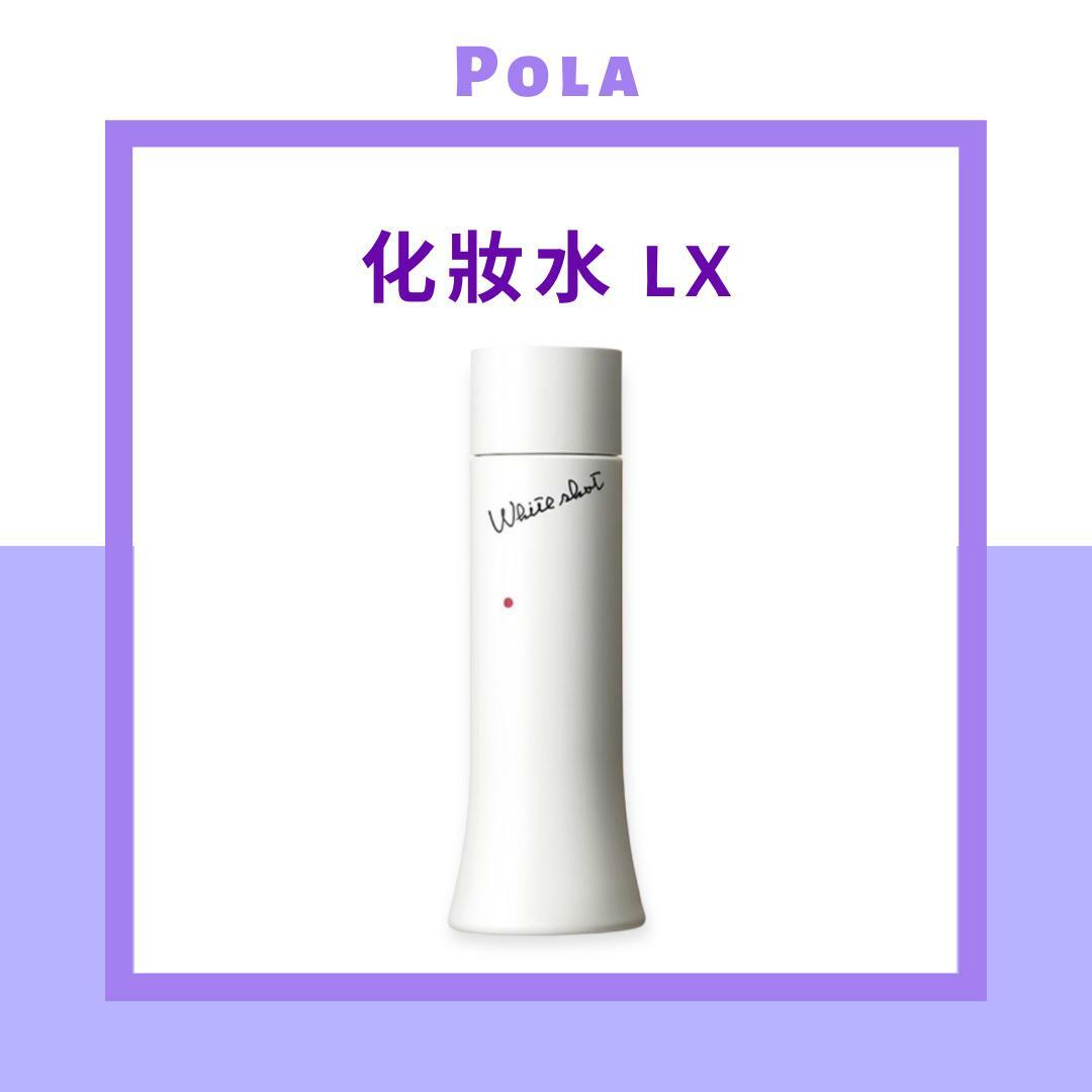 POLA WHITE SHOT（雙效袪斑煥白） 化妝水 150ml