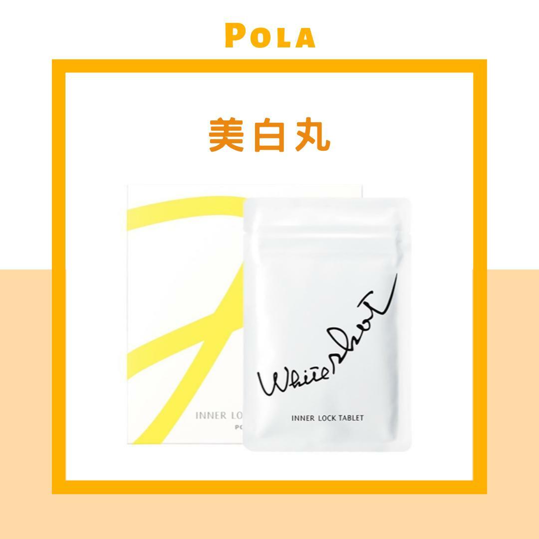 POLA WHITE SHOT（雙效祛斑煥白） 美白丸 IXS N INNER LOCK TABLET