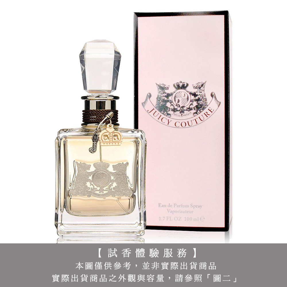 【試香體驗服務】Juicy Couture 同名女性淡香精 試香