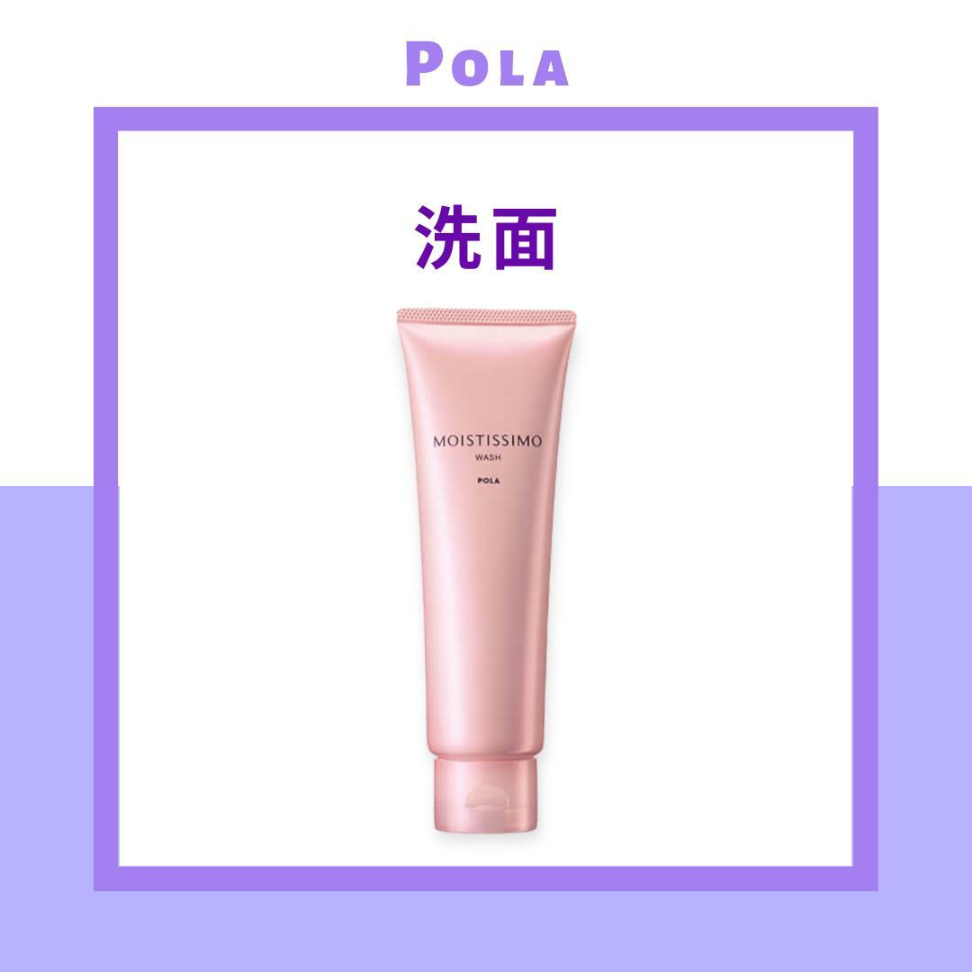 POLA MOISTISSIMO (霧黛絲奧) 洗面乳 120g